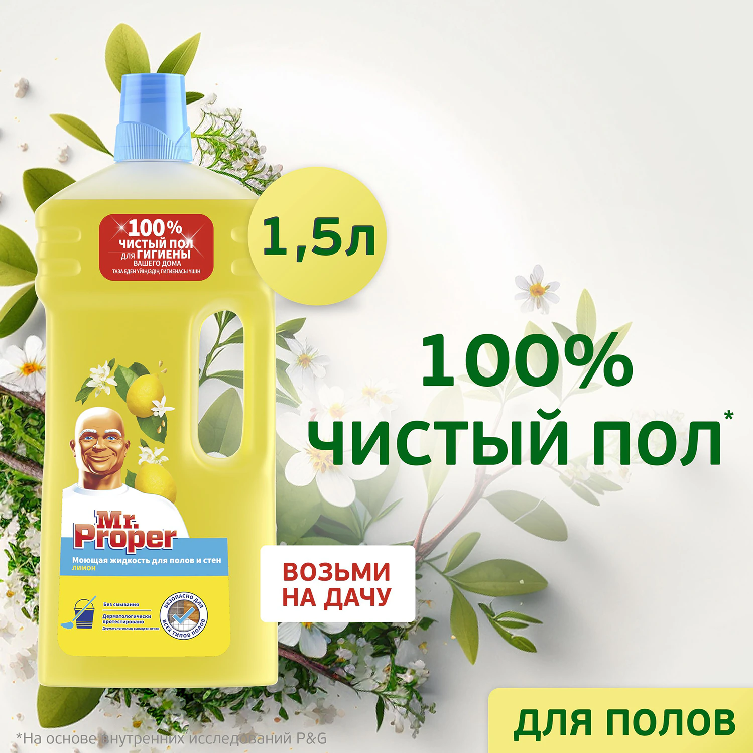 Моющая жидкость для пола и стен Mr. Proper Лимон 1 л